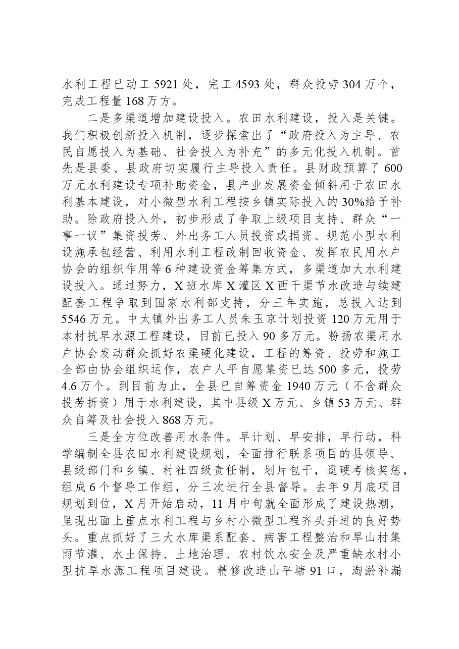 某县在农村工作会议上的发言材料.docx,第2页预览
