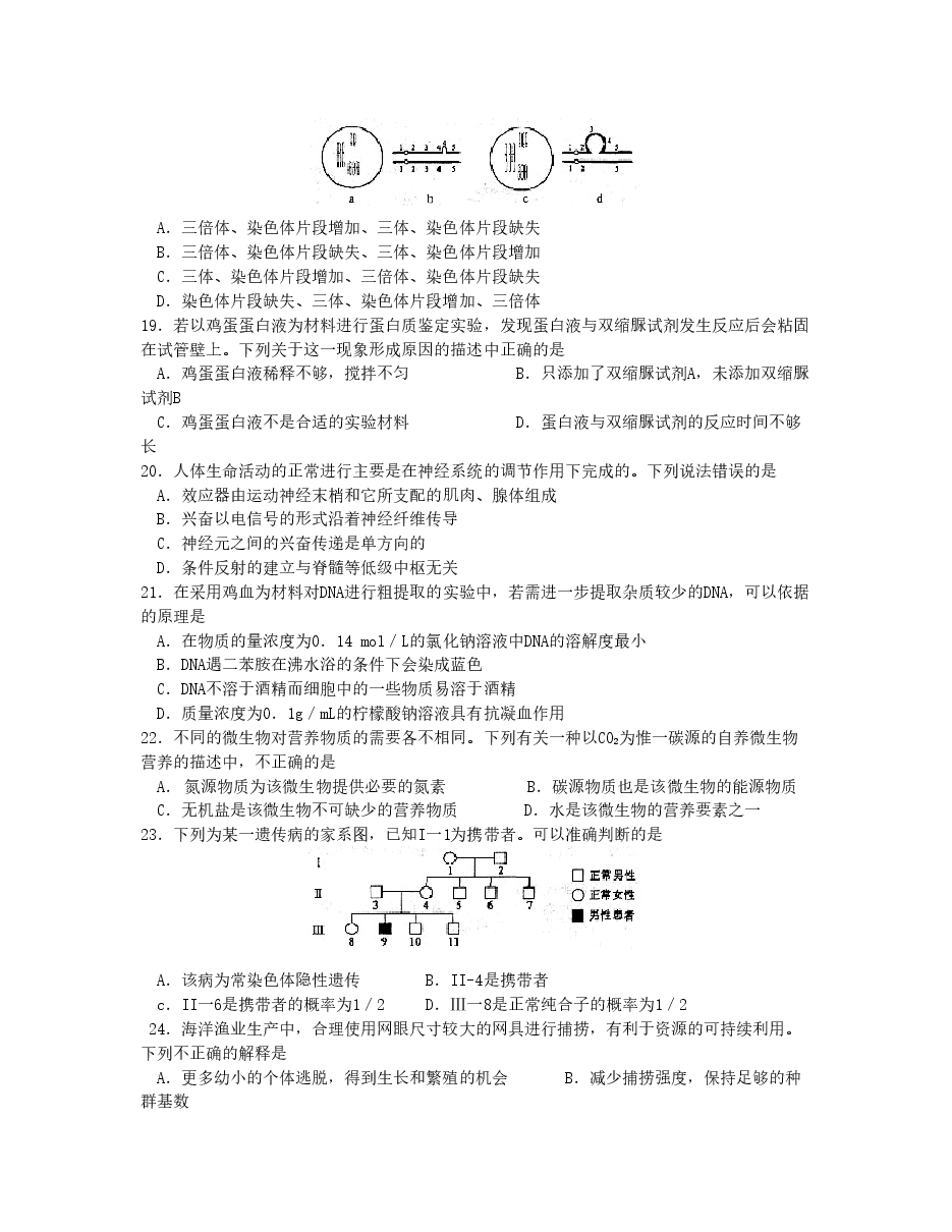 2007年江苏高考生物真题及答案.doc,第3页预览