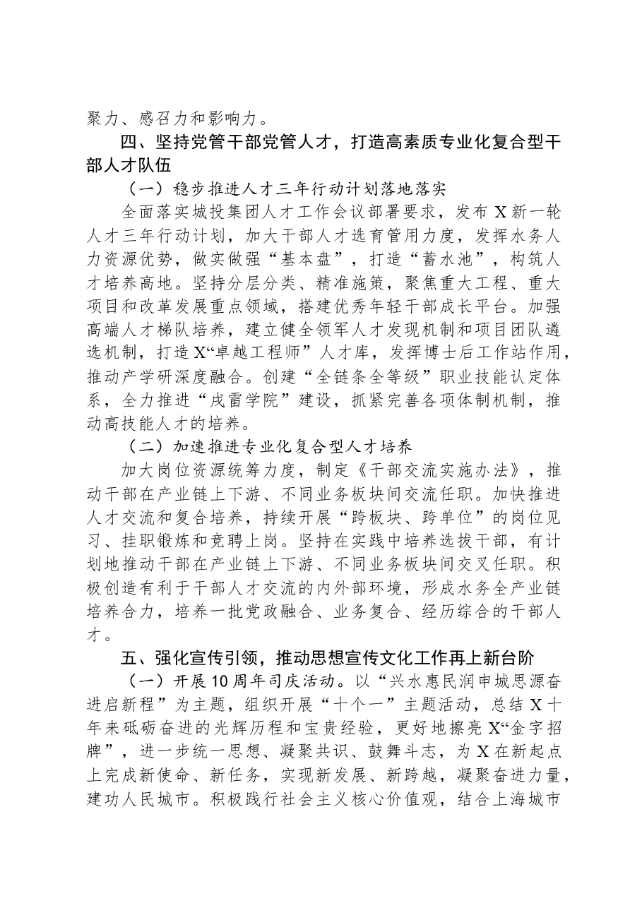 国企2024年度工作要点.docx,第4页预览