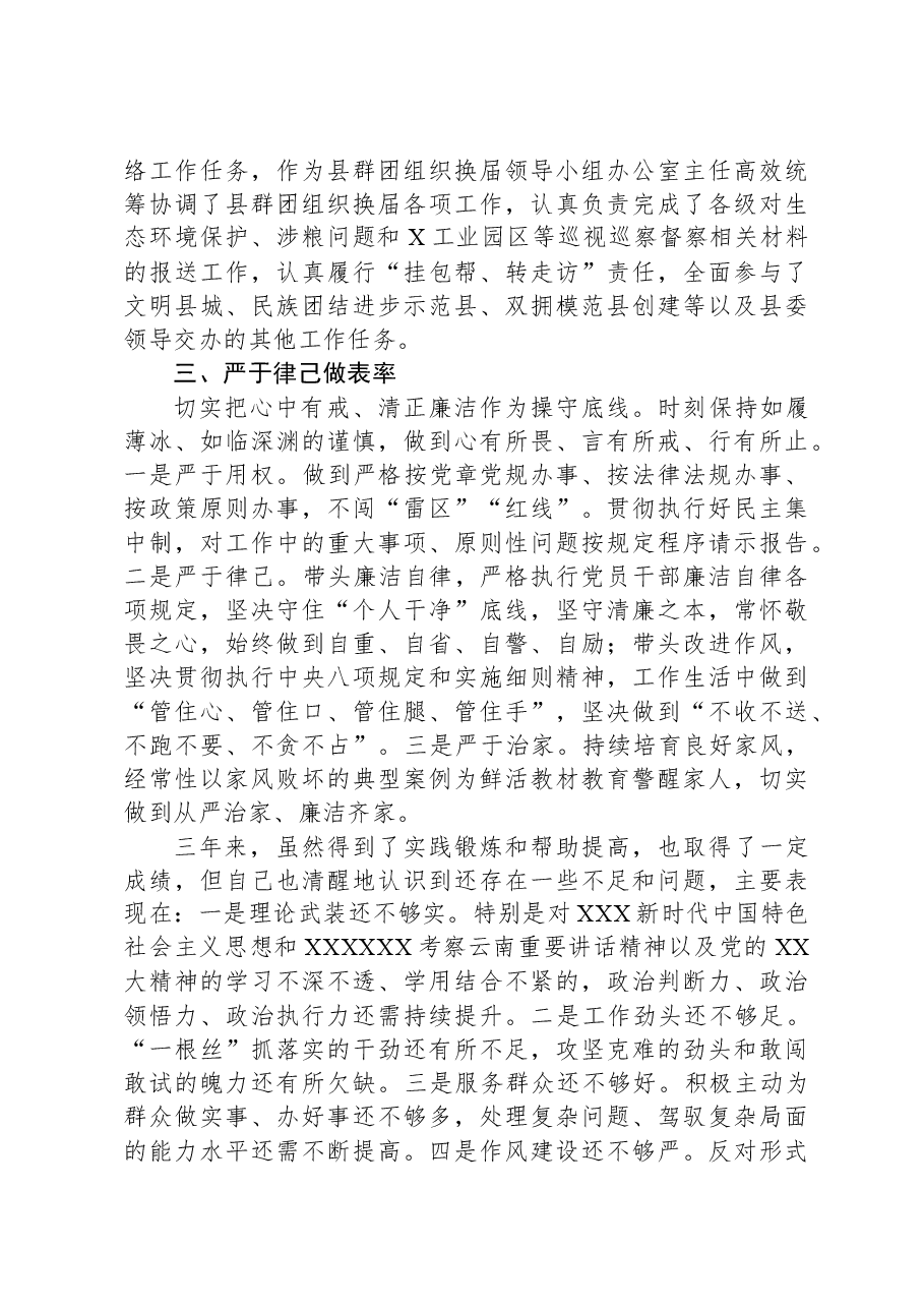 县委办公室副主任近三年工作总结.docx,第4页预览