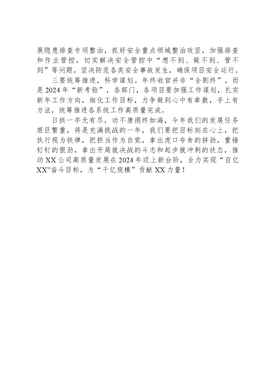 在分公司2024务虚会上讲话.docx,第4页预览