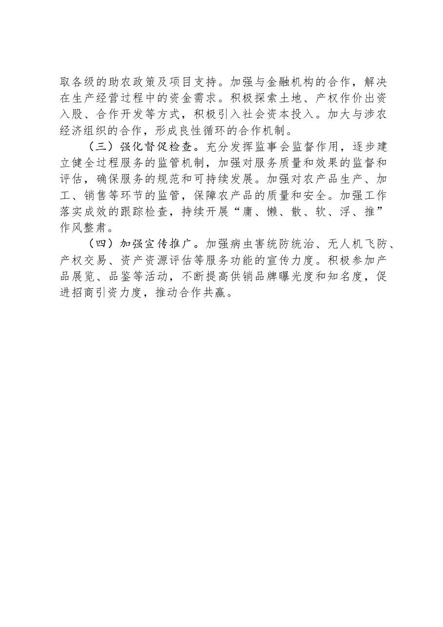 县供销合作社联合社2024年工作计划01.docx,第4页预览