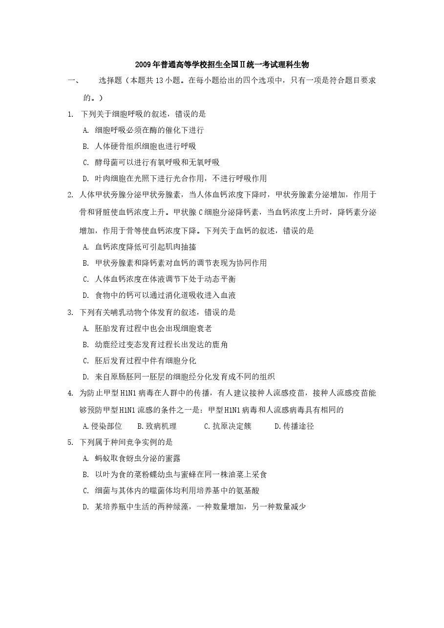2009年贵州省高考生物试卷及答案.docx,第1页预览