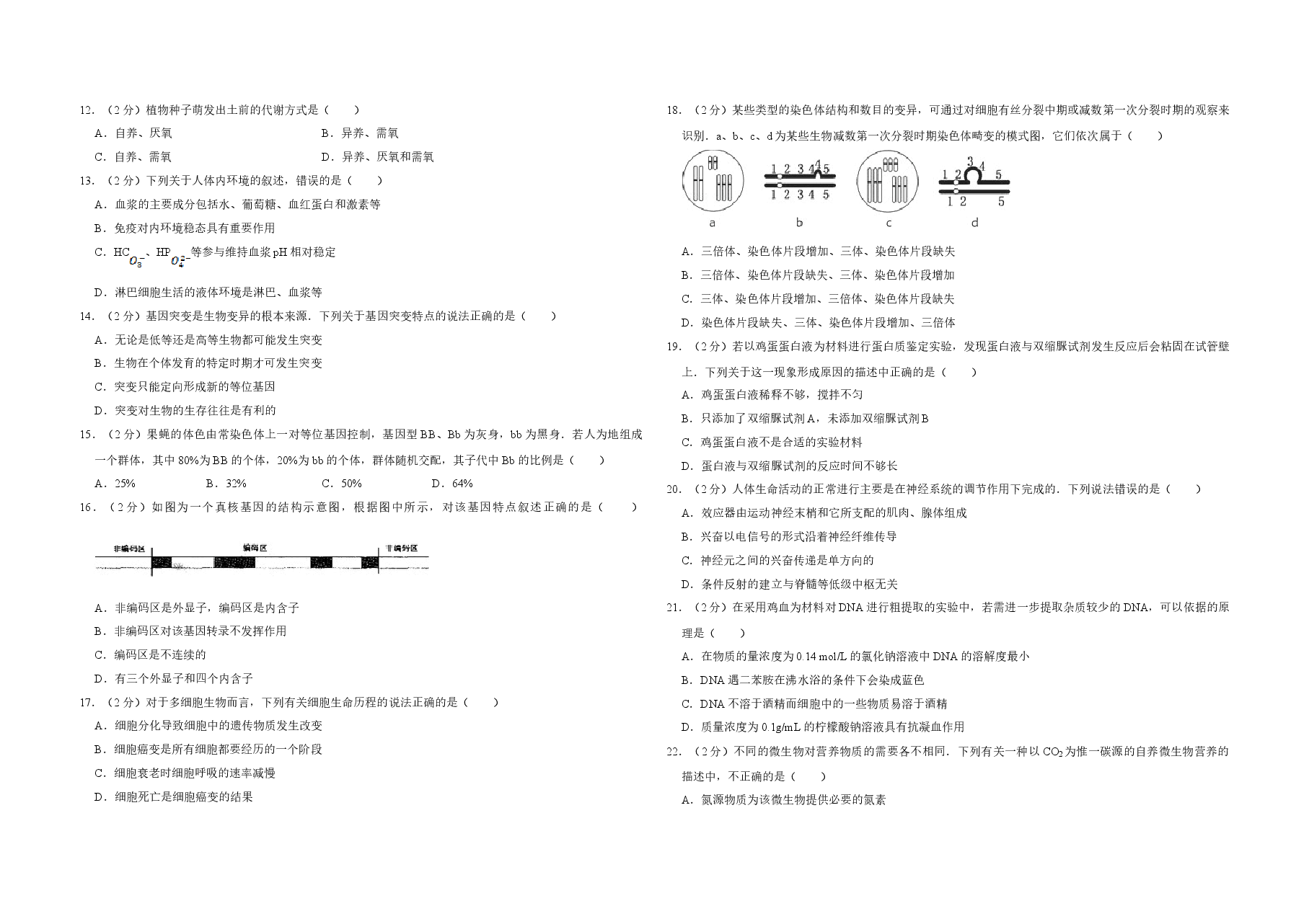 2007年江苏省高考生物试卷 .doc,第2页预览
