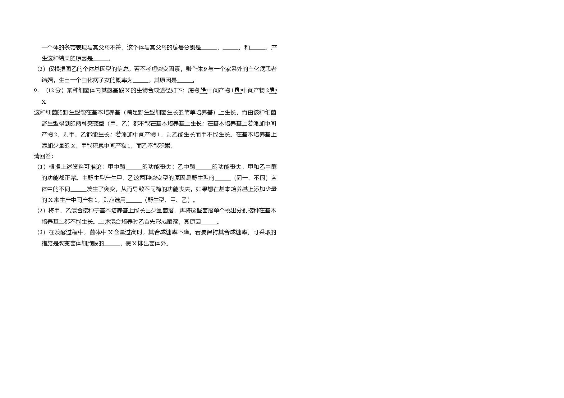 2010年全国统一高考生物试卷(全国卷ⅱ)(含解析版).doc,第2页预览