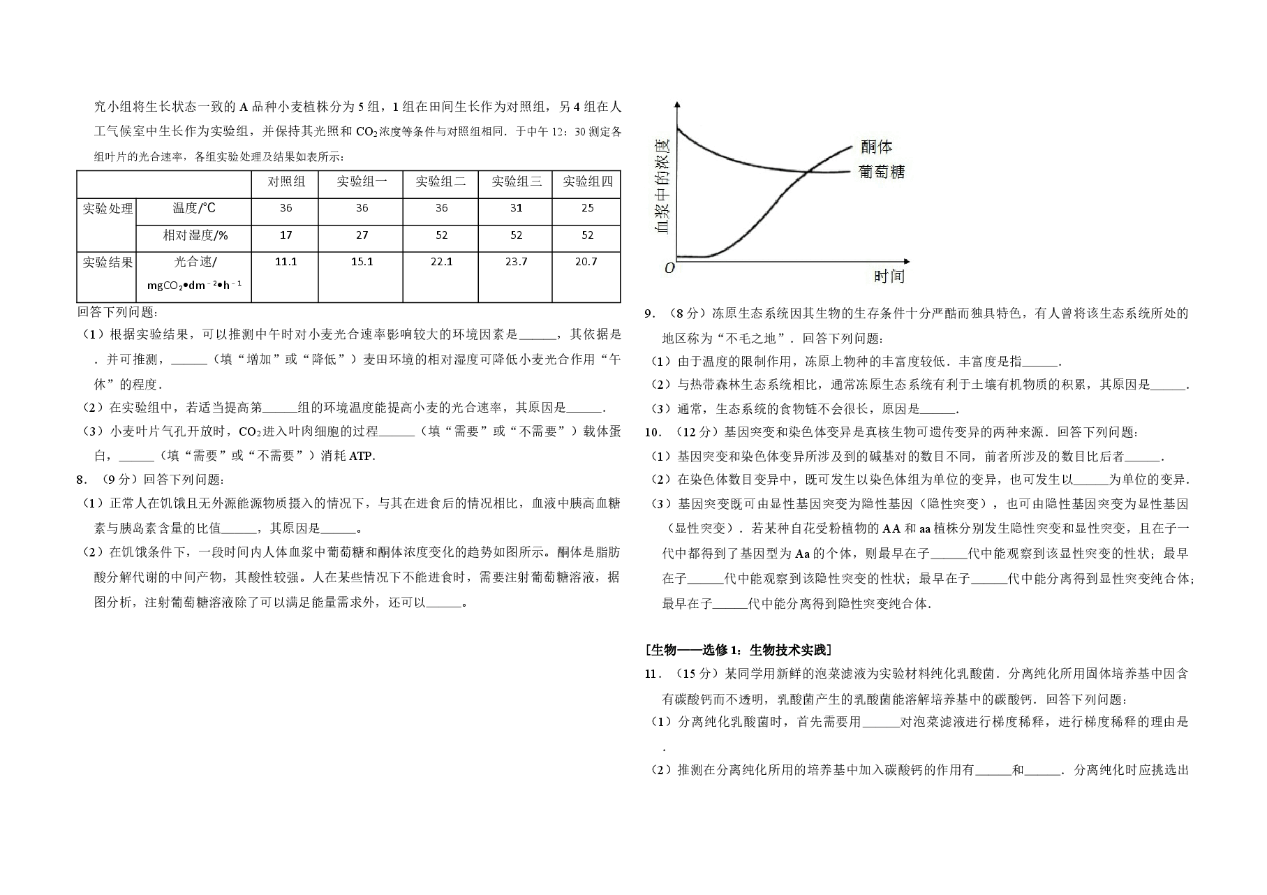 2016年全国统一高考生物试卷(新课标ⅲ)(含解析版).doc,第2页预览