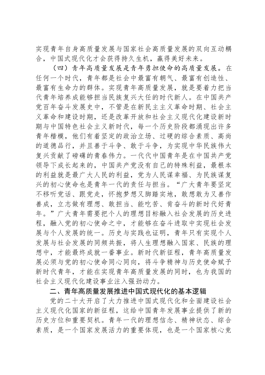 专题党课：以高质量的青年发展工作，奋力回答好时代重大课题.docx，第4页预览