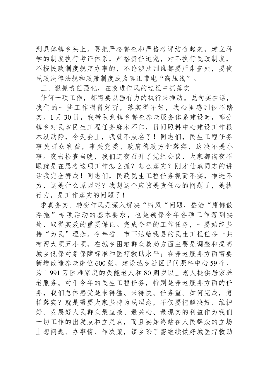 在新型城镇化工作会议上的发言.docx,第4页预览