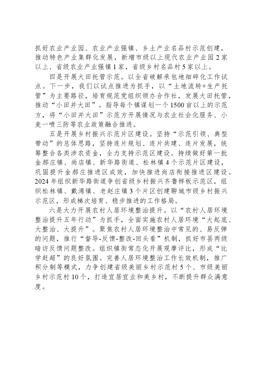 市农业农村局2024年度工作计划.docx,第2页预览