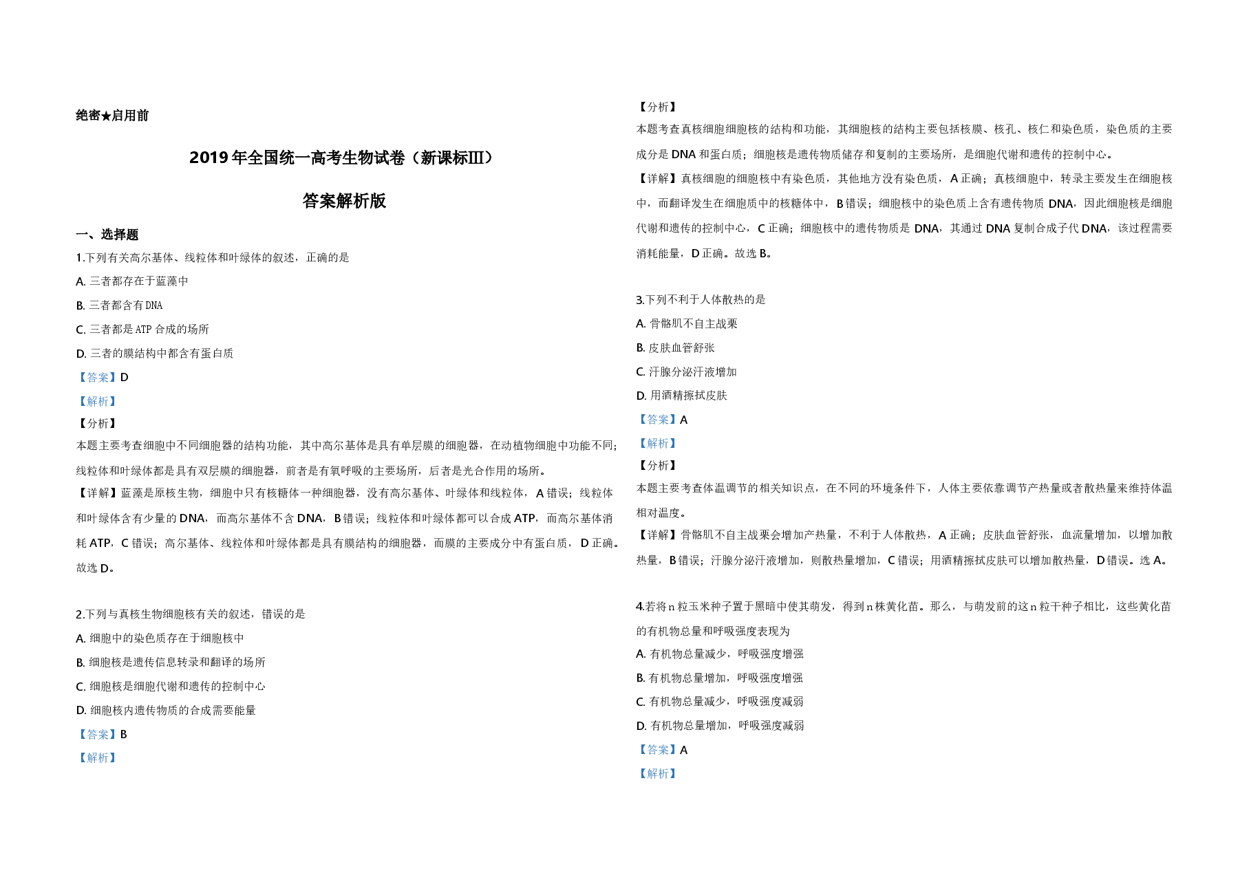 2019年全国统一高考生物试卷(新课标ⅲ)(含解析版).doc,第3页预览