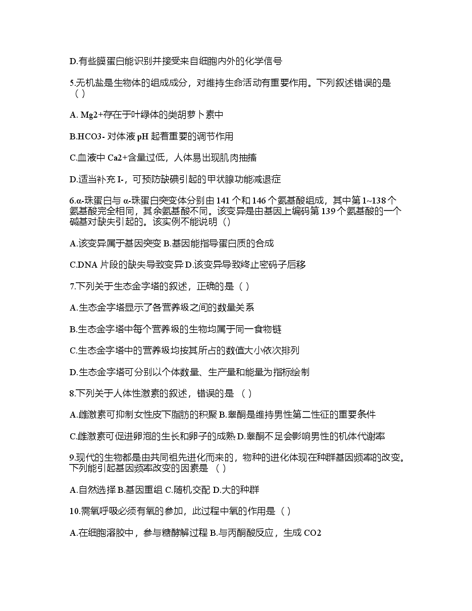 2021年浙江高考生物真题答案解析.docx,第2页预览