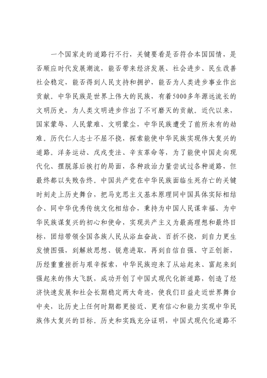 2024年党组理论学习中心组交流研讨发言提纲.docx,第4页预览