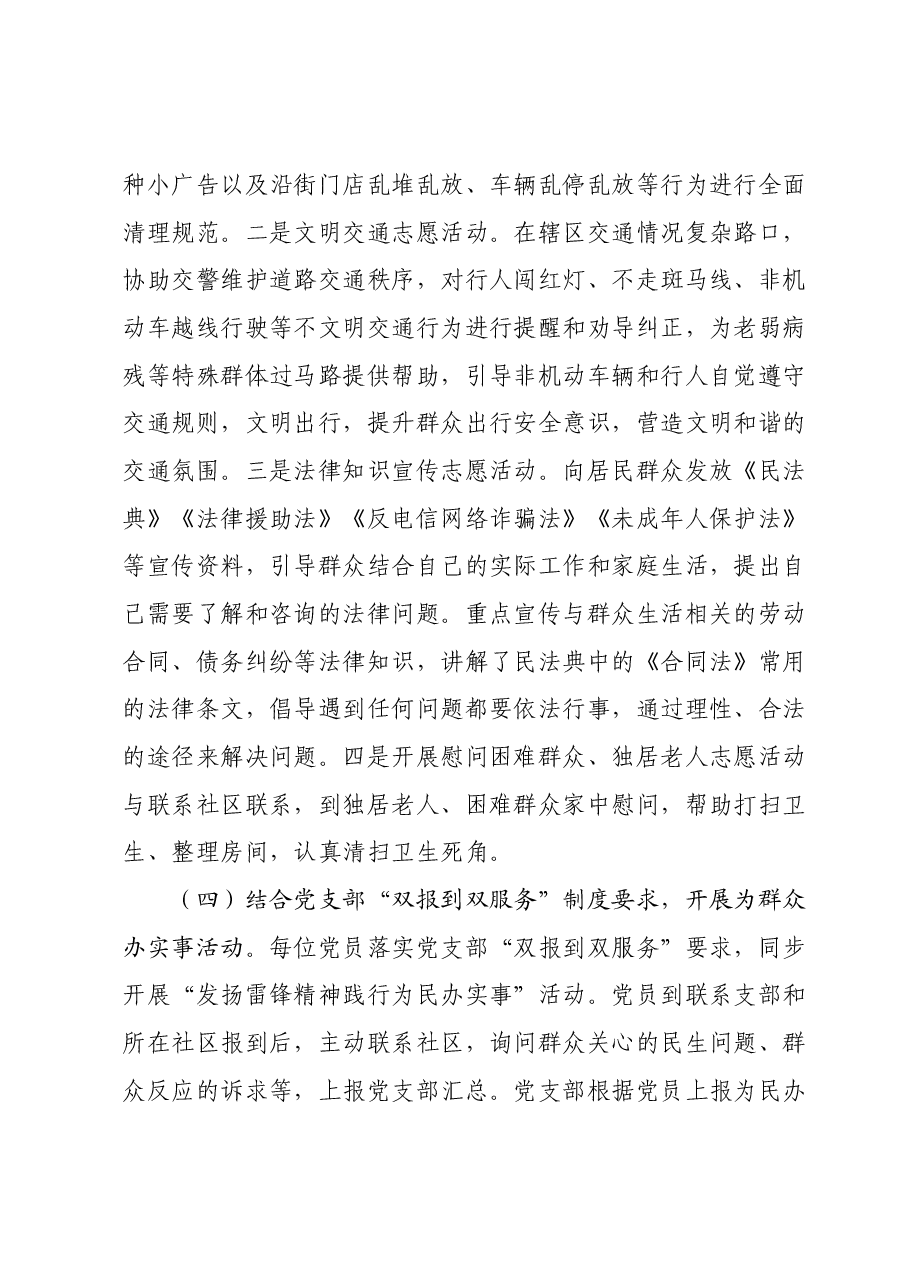 纪念“向雷锋同志学习”题词61周年暨学雷锋志愿服务活动方案.docx,第3页预览