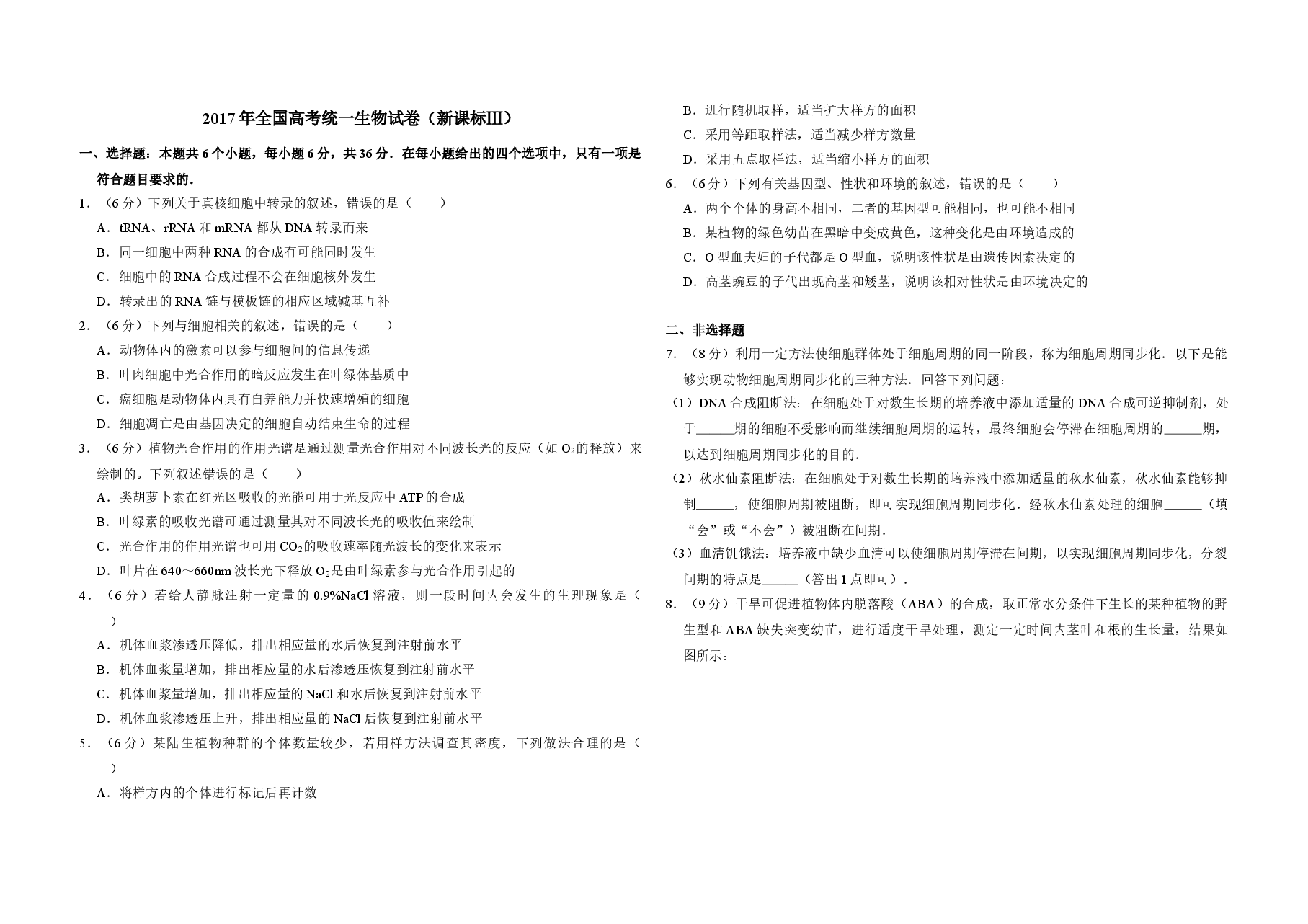 2017年全国统一高考生物试卷(新课标ⅲ)(原卷版).doc,第1页预览