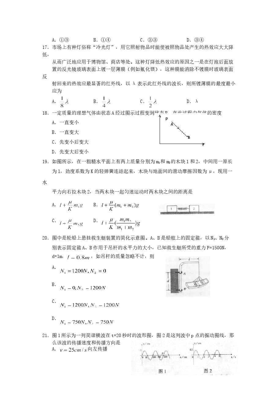 2001年天津高考理科真题及答案.doc,第3页预览