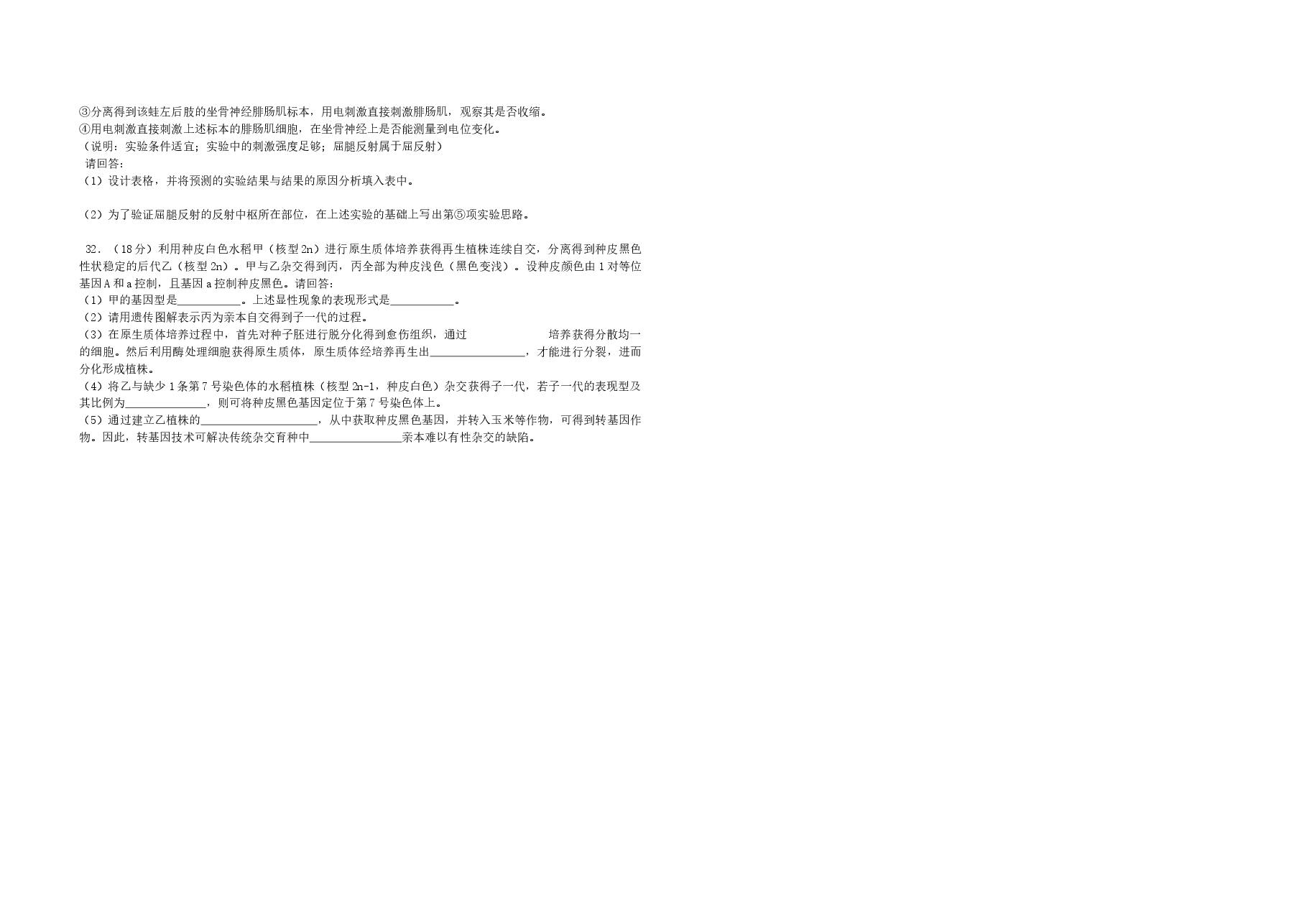 2014年浙江省高考生物(原卷版).docx,第2页预览