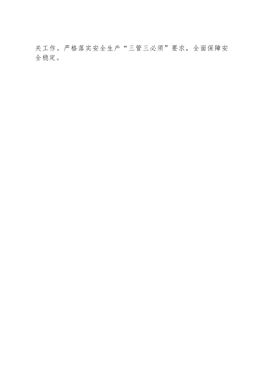XX镇2024年工作计划02.docx,第2页预览