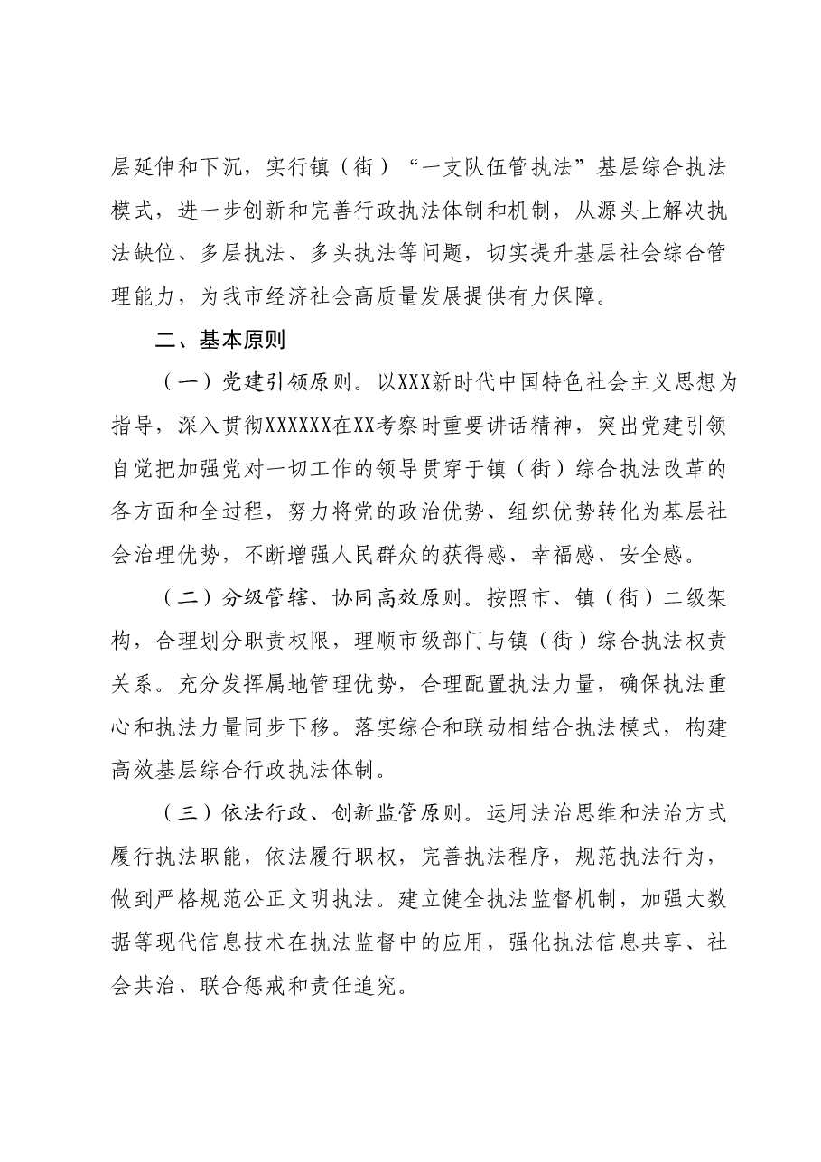 XX市镇(街)综合执法队规范化建设工作方案.docx,第2页预览