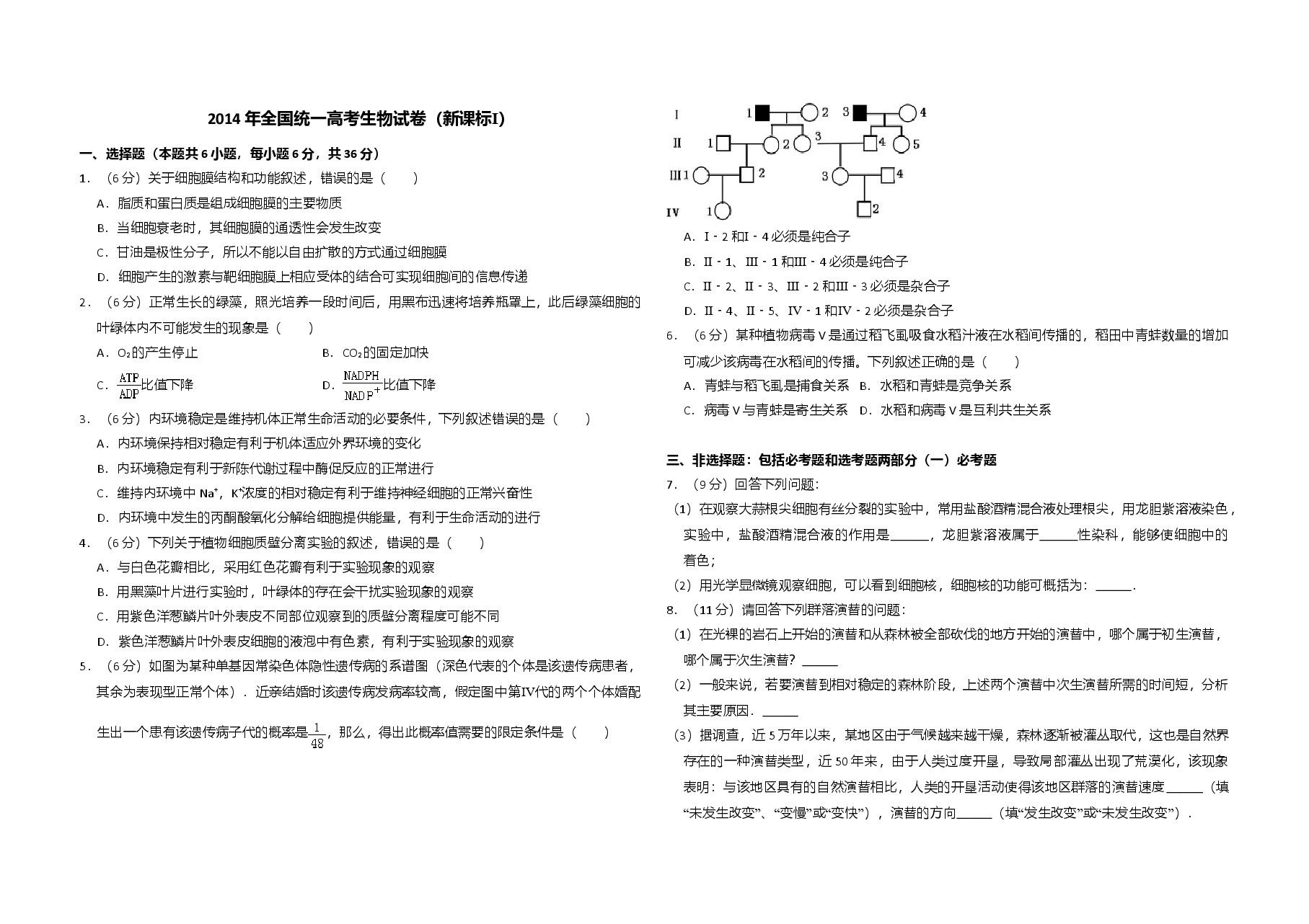 2014年全国统一高考生物试卷(新课标ⅰ)(含解析版).doc,第1页预览