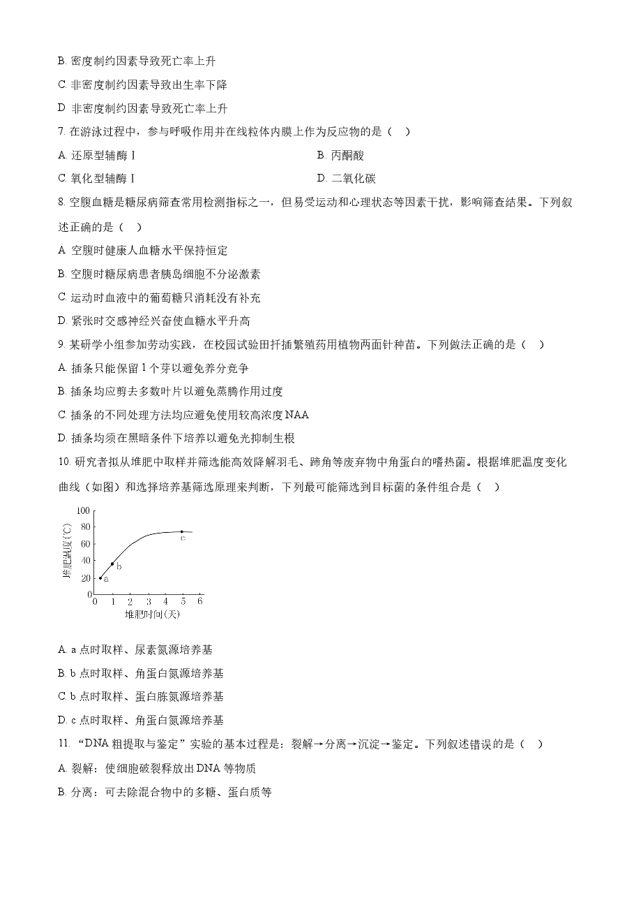 精品解析:2023年新高考广东生物高考真题试卷(原卷版).docx,第2页预览