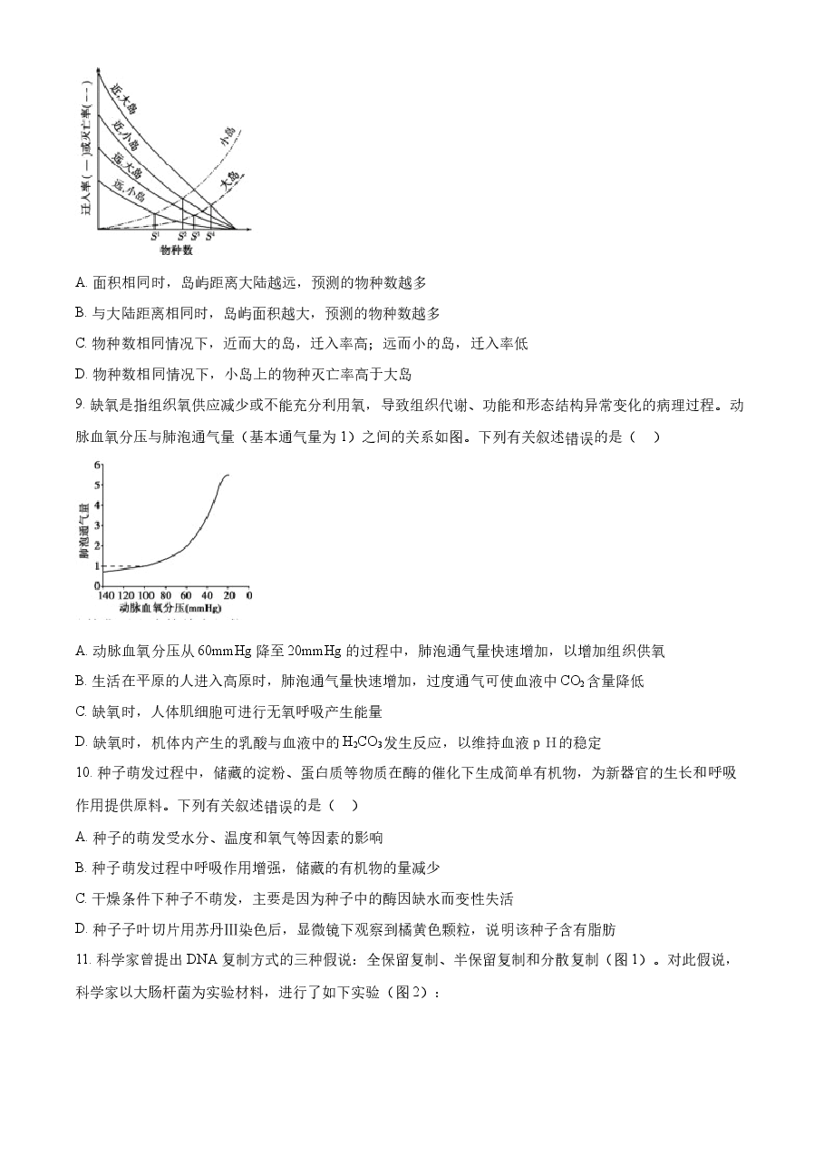 精品解析：2022年新教材海南生物高考真题（原卷版）.docx，第3页预览