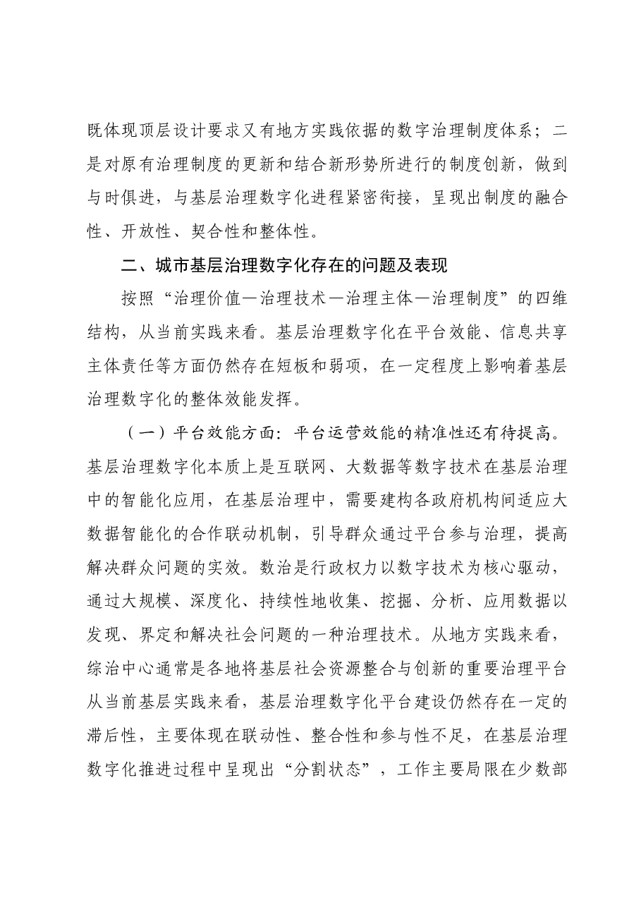 关于基层质量数字化建设思考与建议.docx,第4页预览