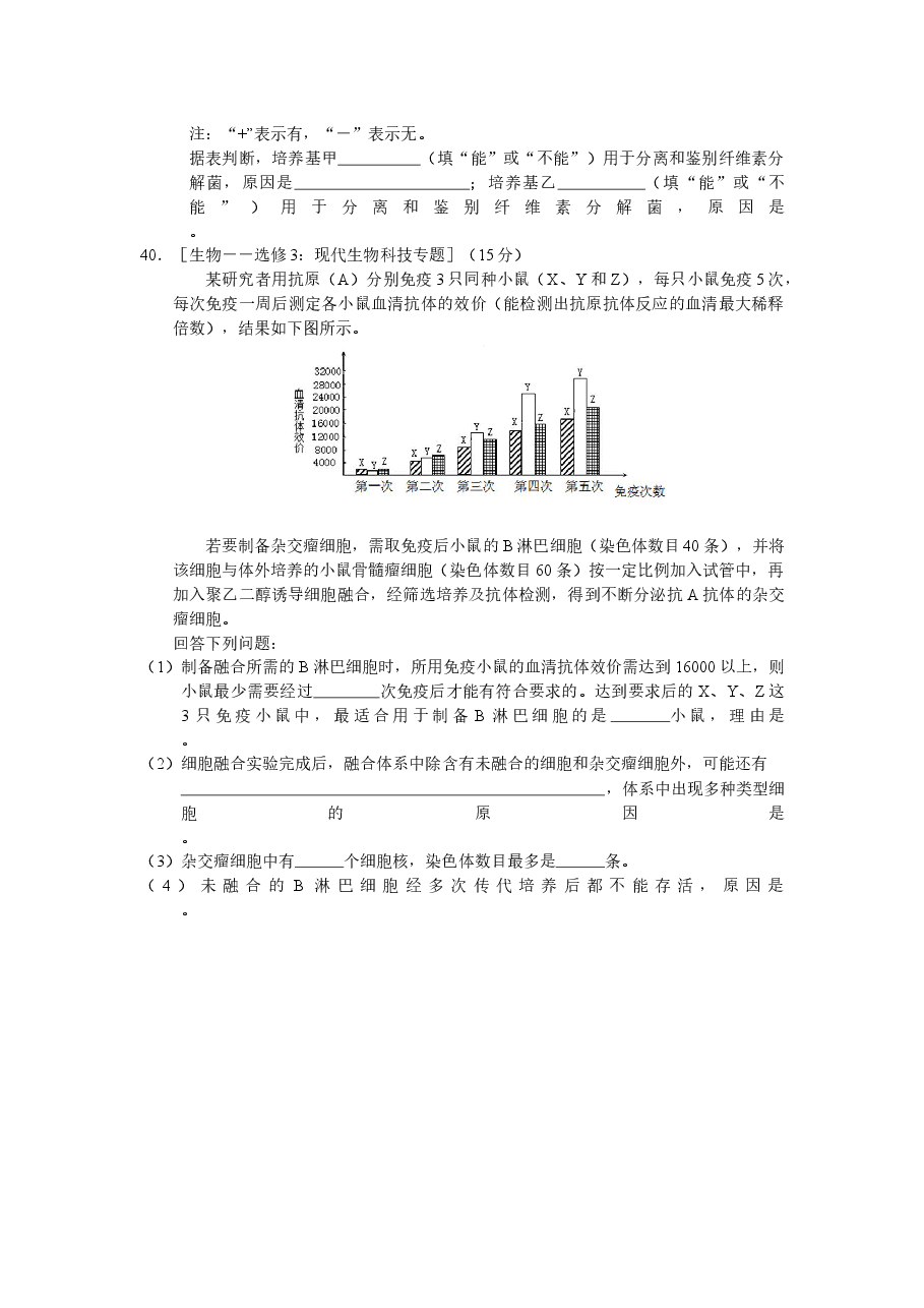2014年普通高等学校招生全国统一考试【湖南生物真题+答案】.docx,第3页预览
