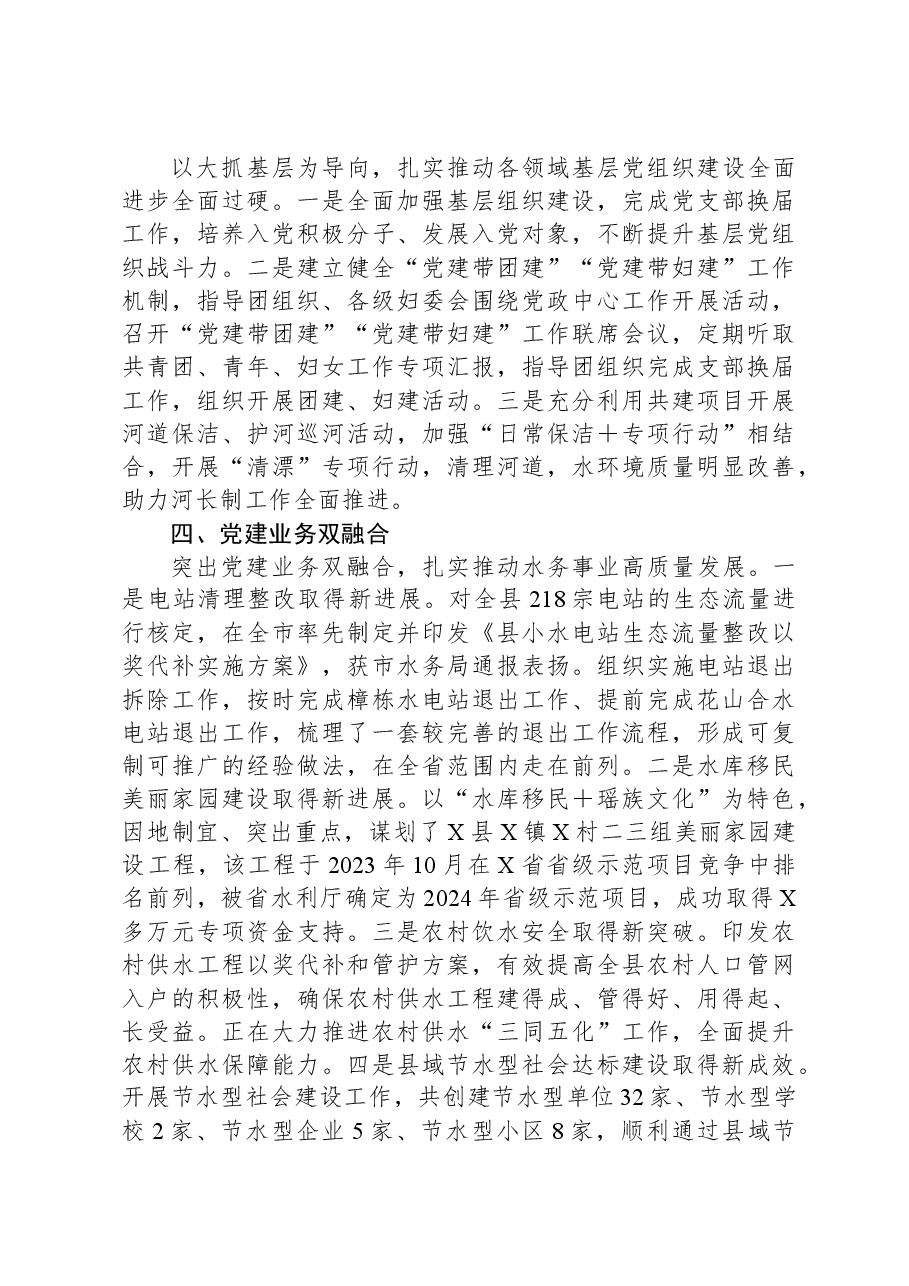 县水务局2023年党建工作总结.docx，第3页预览