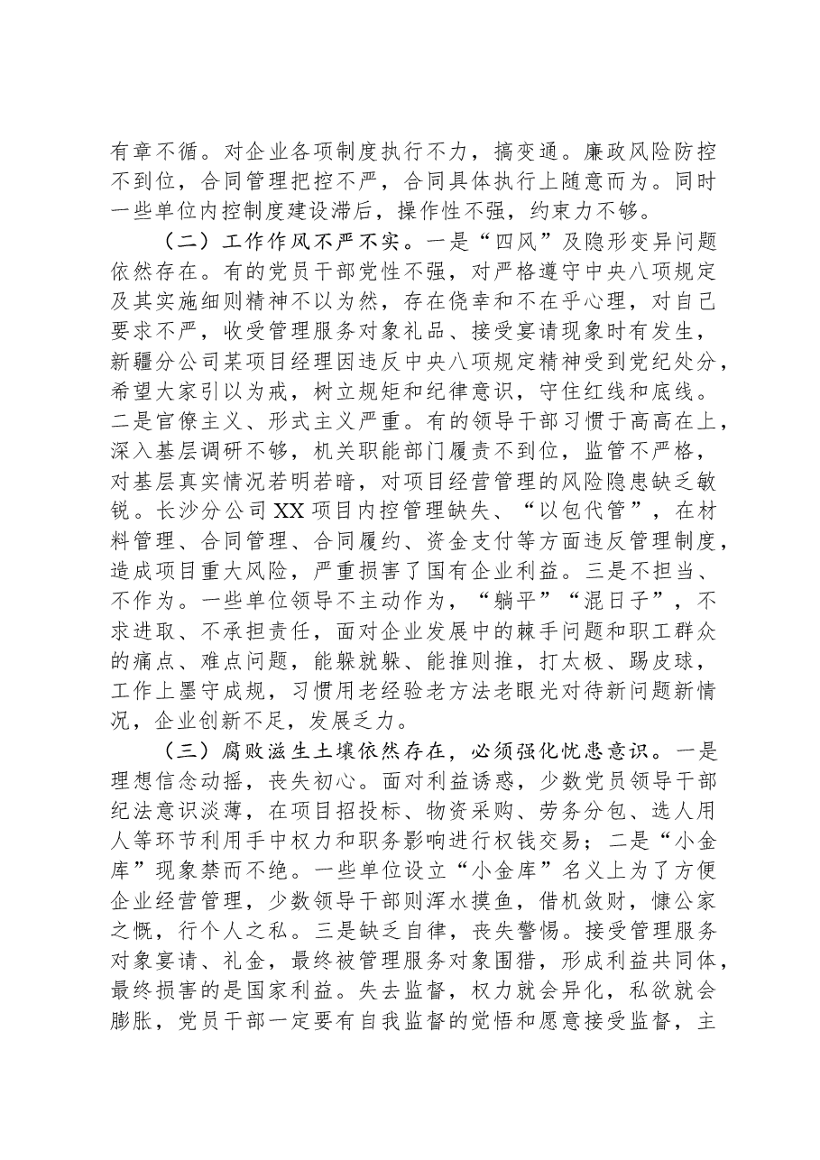 党课:强化全面从严治党,扎实推进党风廉政建设.docx,第4页预览