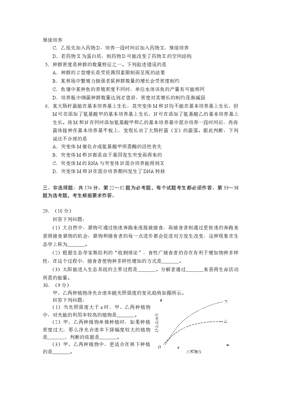 2018年全国高考I理综生物试题及答案.docx,第2页预览