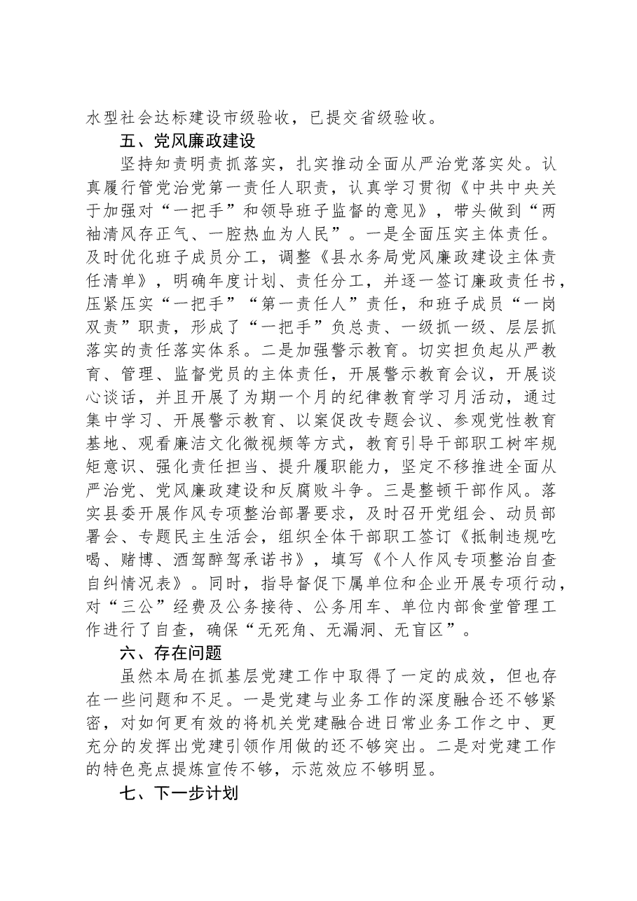 县水务局2023年党建工作总结.docx，第4页预览