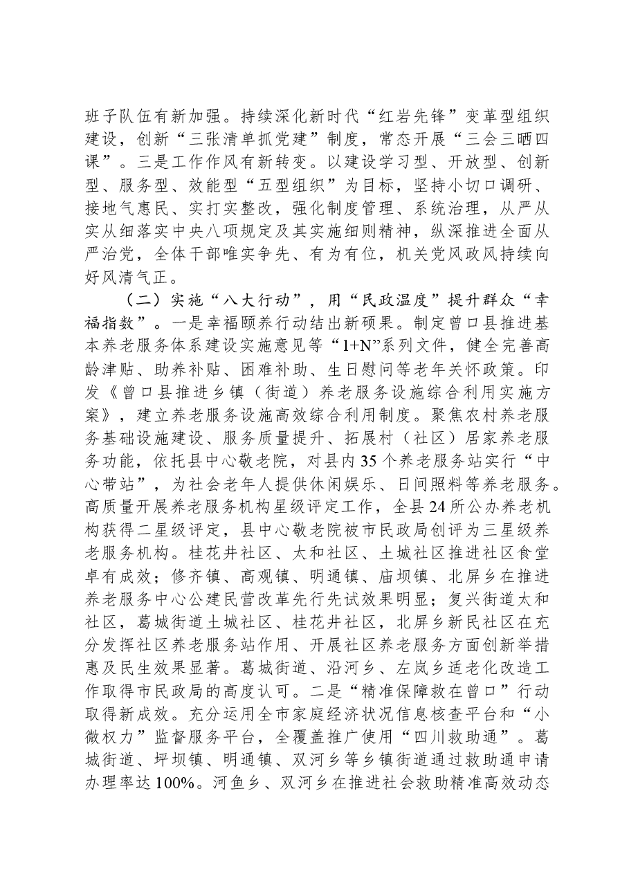在2024年全县民政工作会上的讲话.docx,第3页预览