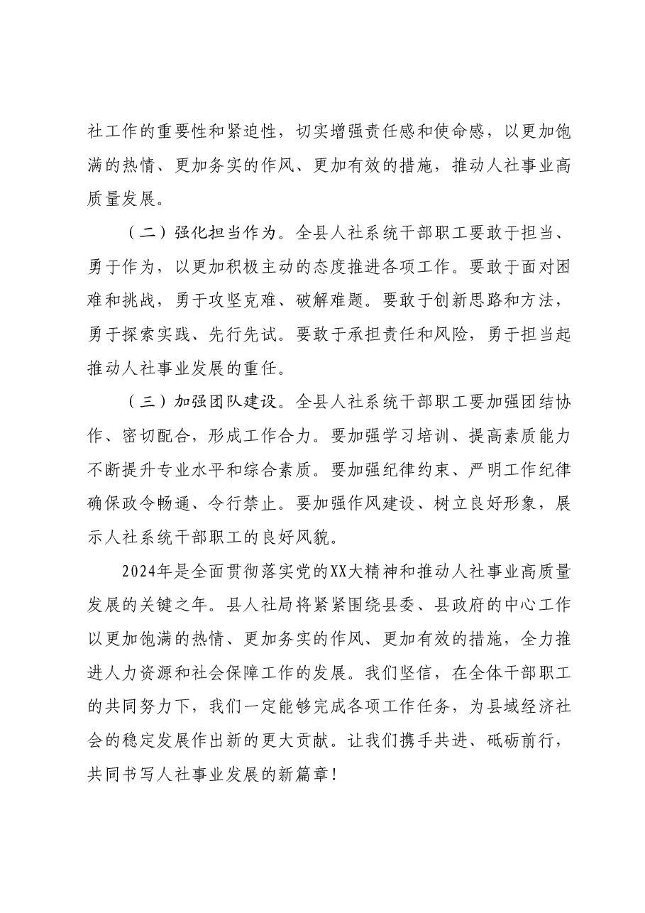 县人社局2024年工作计划.docx,第4页预览