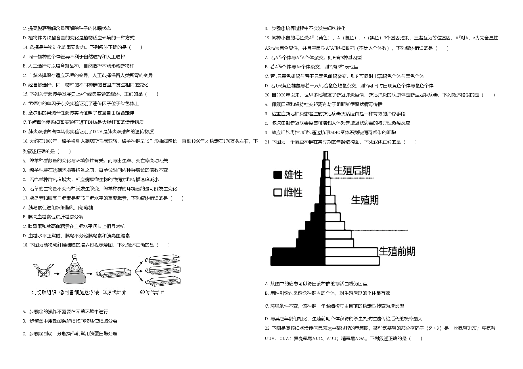 2021年浙江省高考生物【1月】（原卷版）.doc，第2页预览