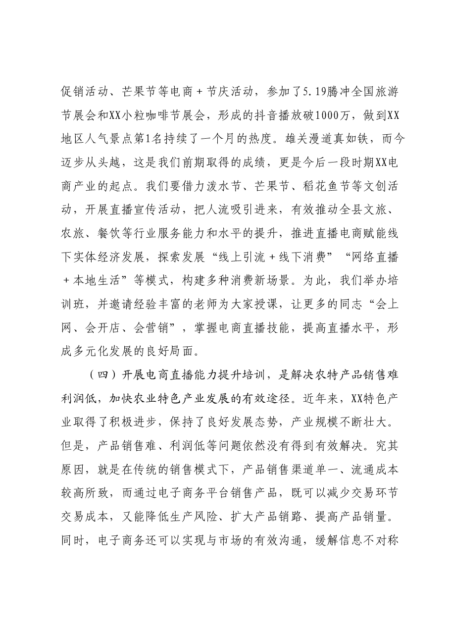 在县级电商直播培训班开班仪式上的讲话.docx,第4页预览