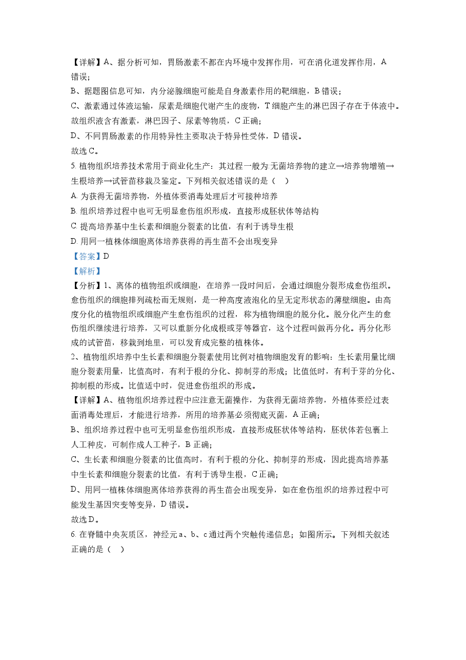精品解析:2021年新高考江苏生物高考真题(解析版).docx,第3页预览