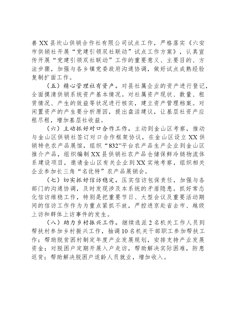 县供销合作社联合社2024年工作计划.docx,第2页预览