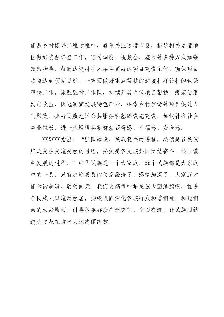 2024年中心组发言:以铸牢中华民族共同体意识为主线为兴边富民贡献能源力量.docx,第3页预览