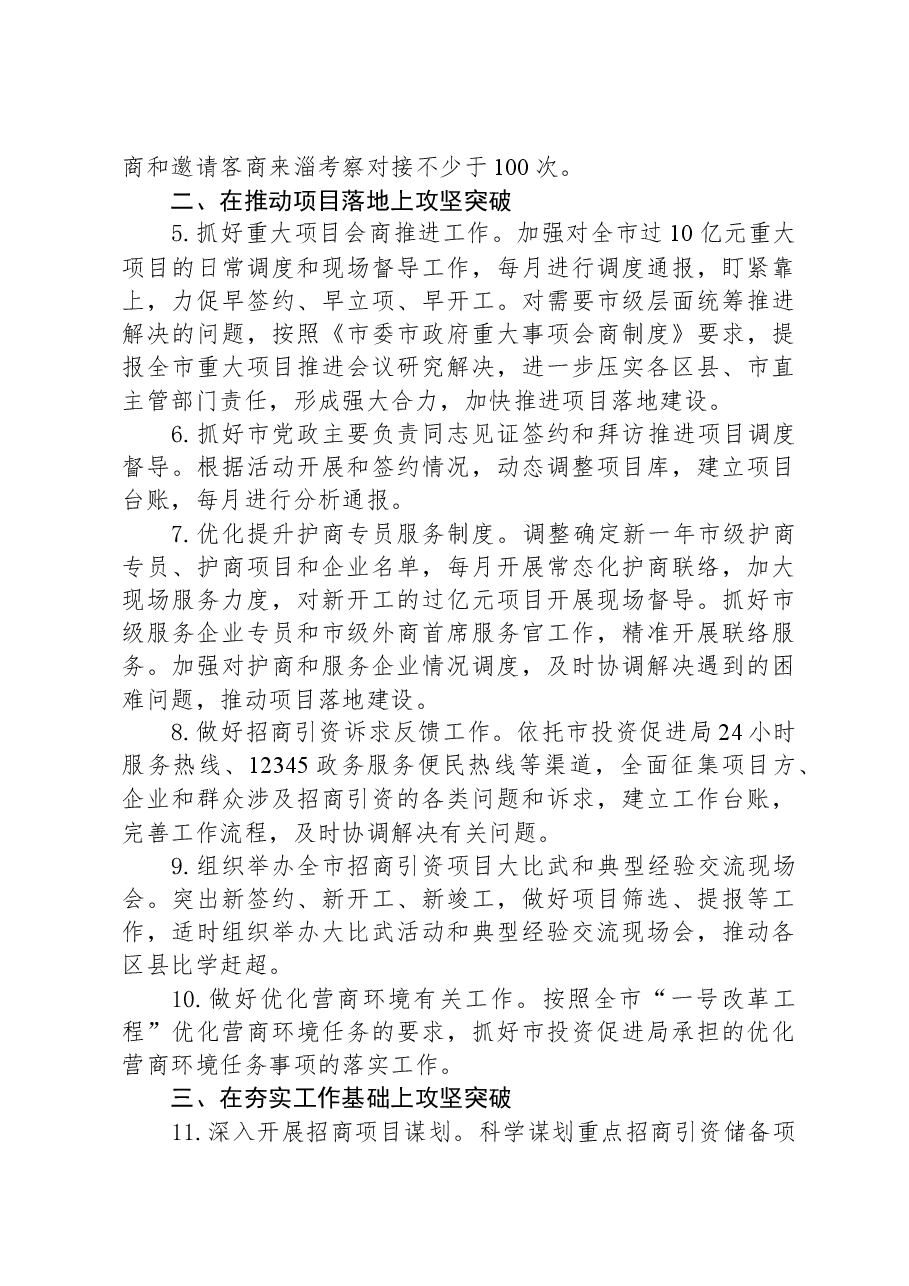 市投资促进局2024年重点工作计划.docx,第2页预览
