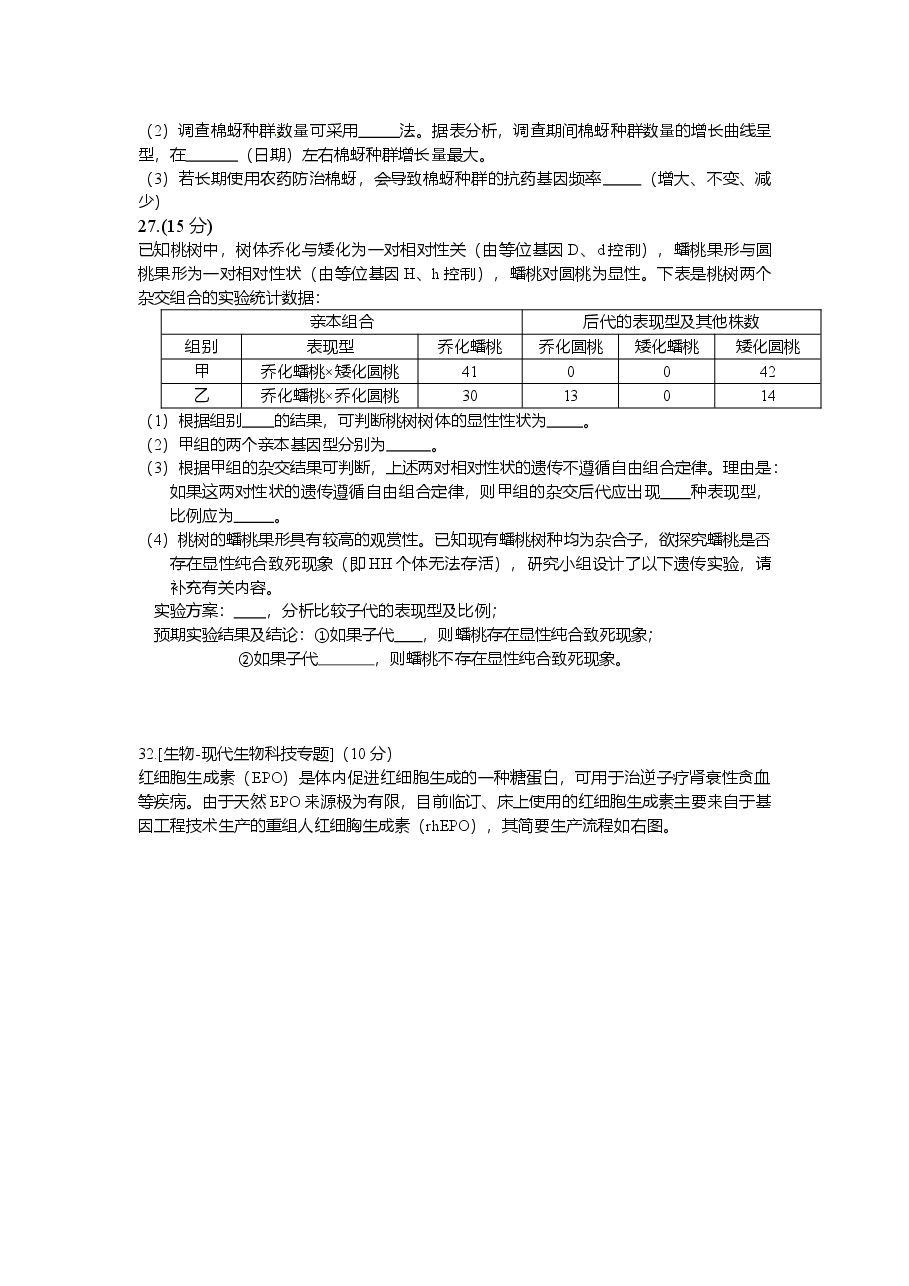 2010年福建高考生物真题及答案.doc,第3页预览