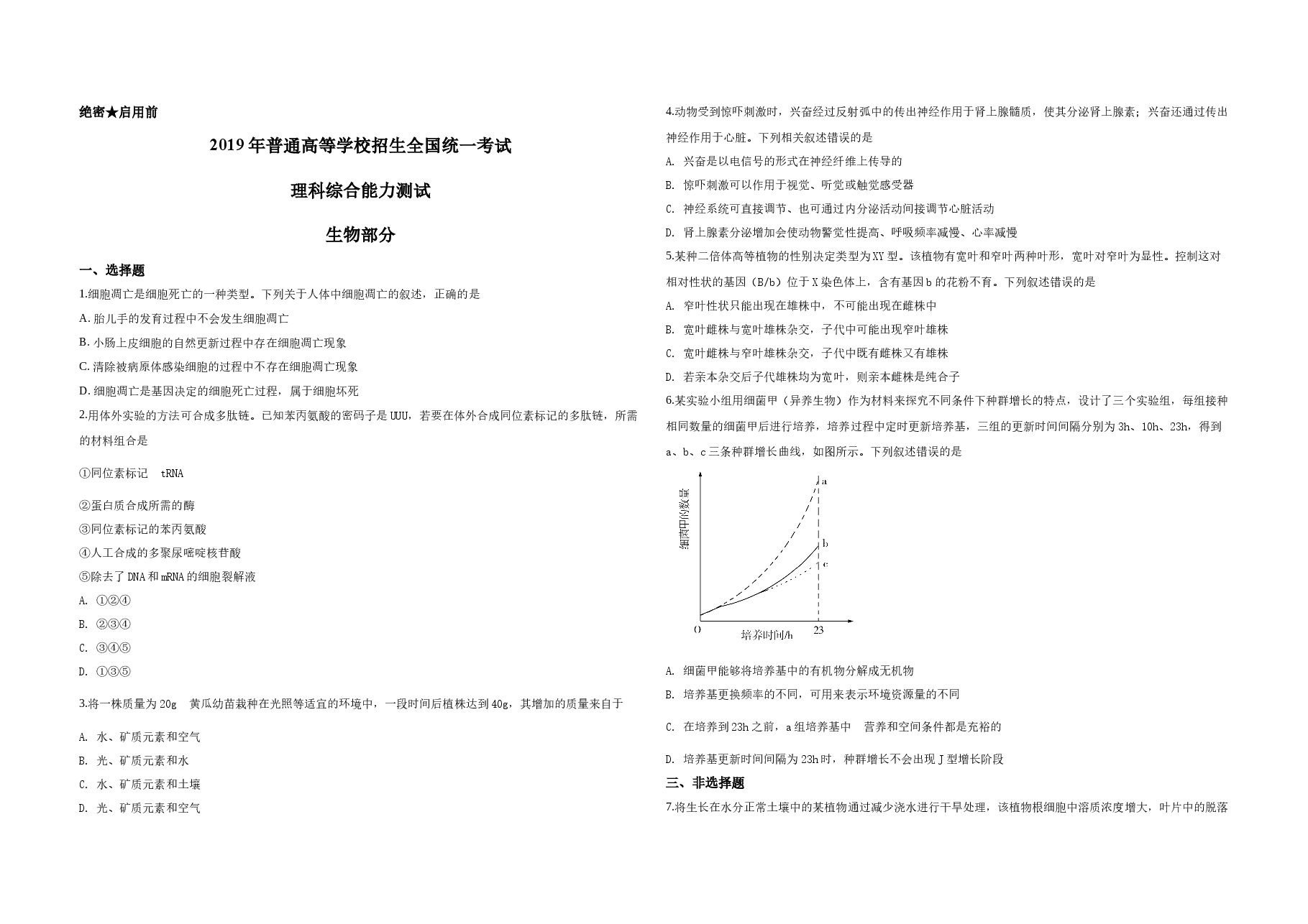 2019年广东高考生物(原卷版).docx,第1页预览