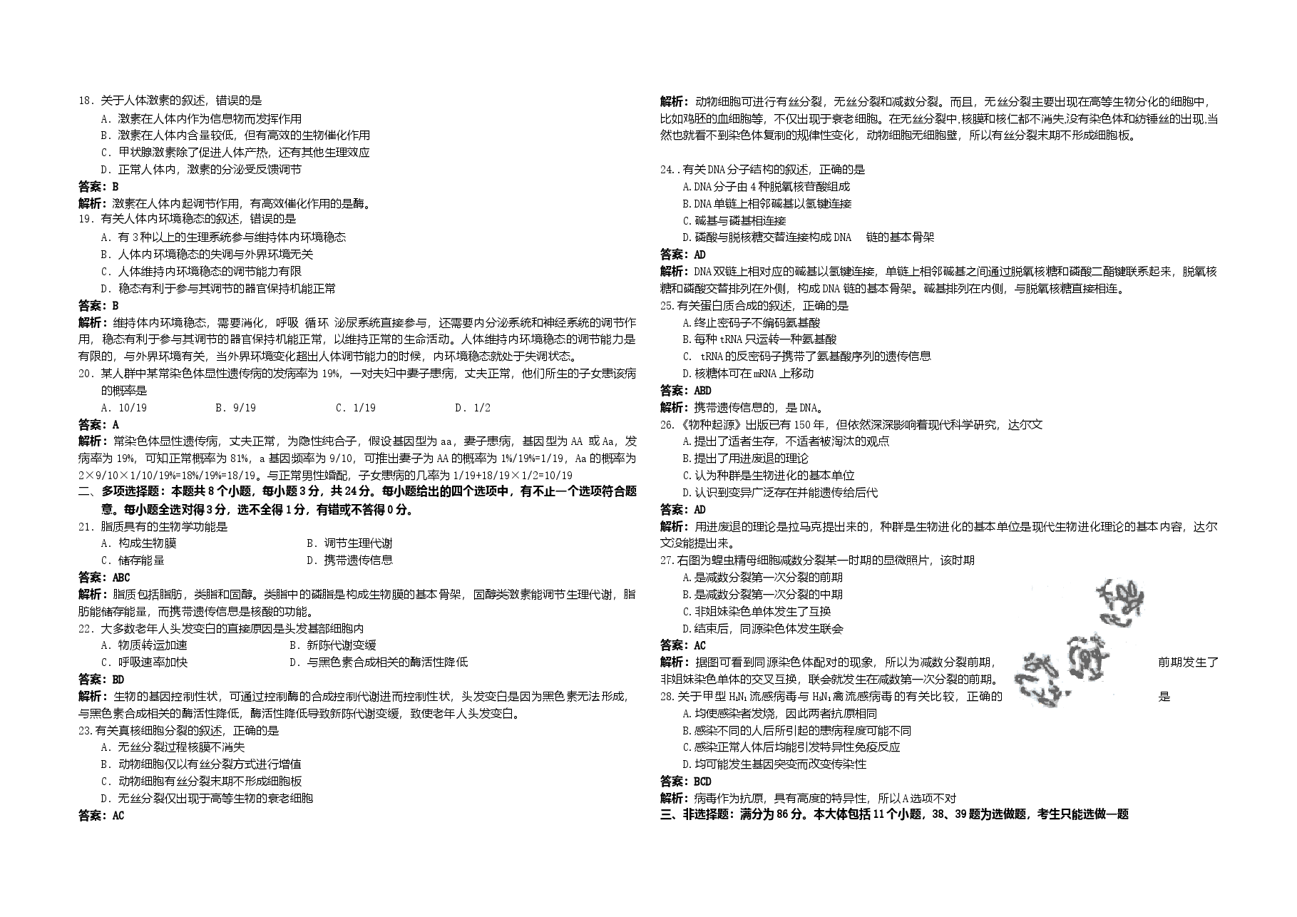 2009年广东高考生物试题及答案.doc,第3页预览