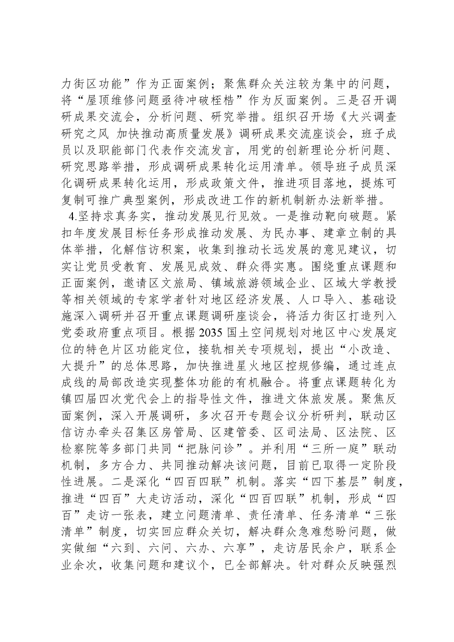 乡镇第二批主题教育总结.docx,第3页预览