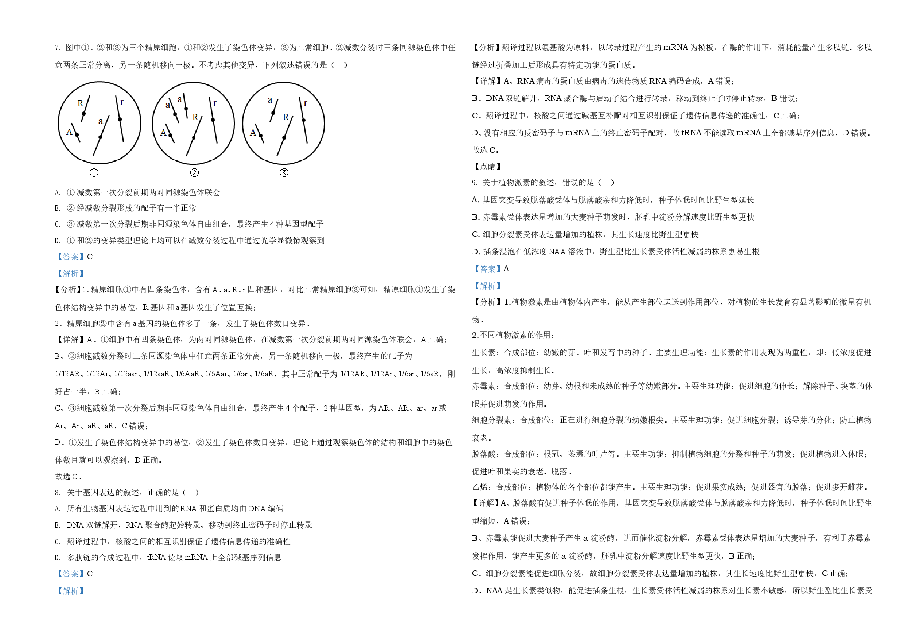 2021年河北高考生物试卷(新高考)(解析版).doc,第3页预览