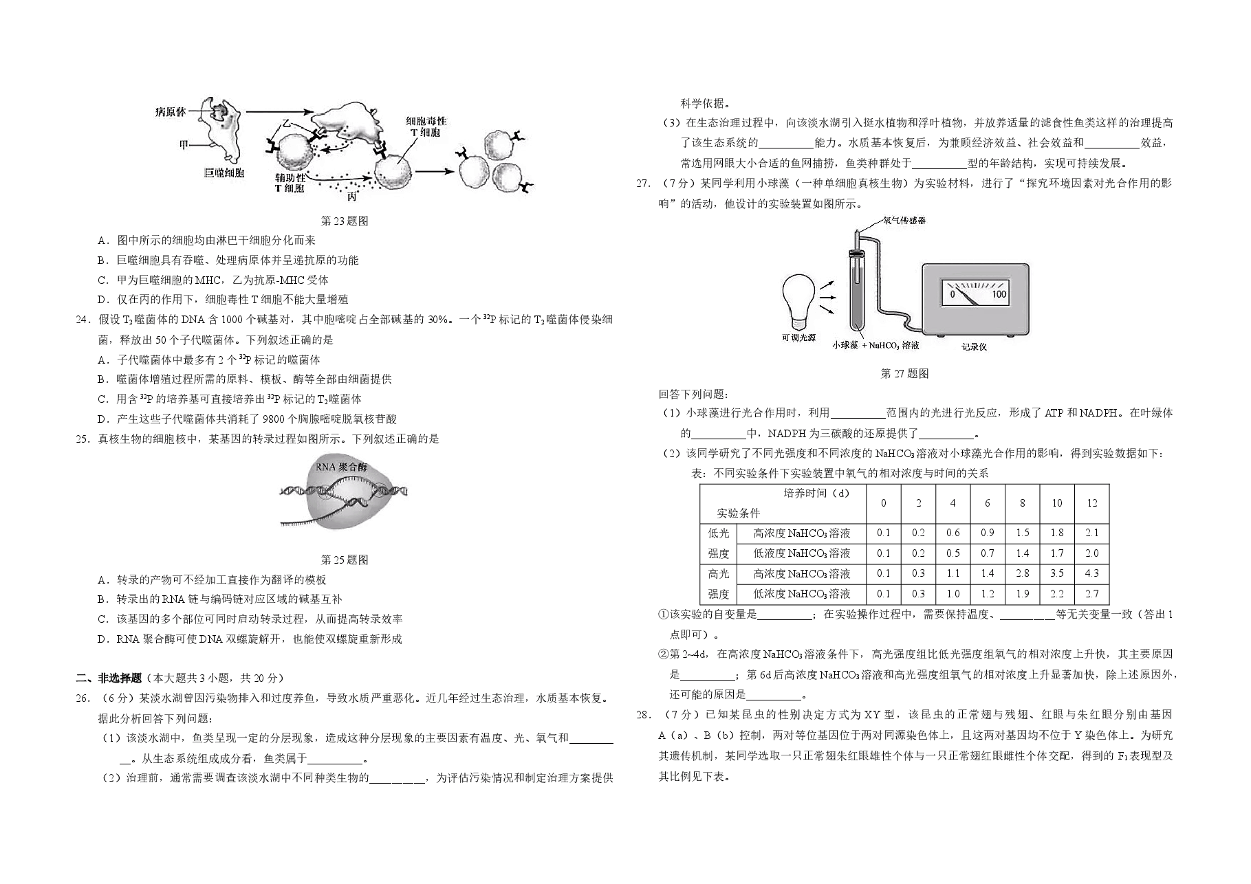 2019年浙江省高考生物【1月】(含解析版).docx,第3页预览