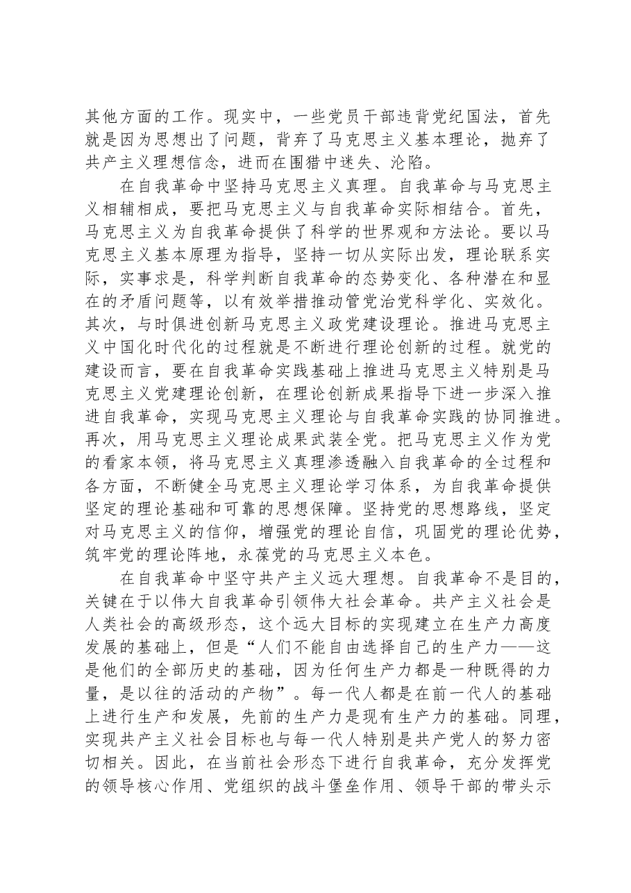 党课:弘扬伟大建党精神,坚定推进自我革命.docx,第2页预览