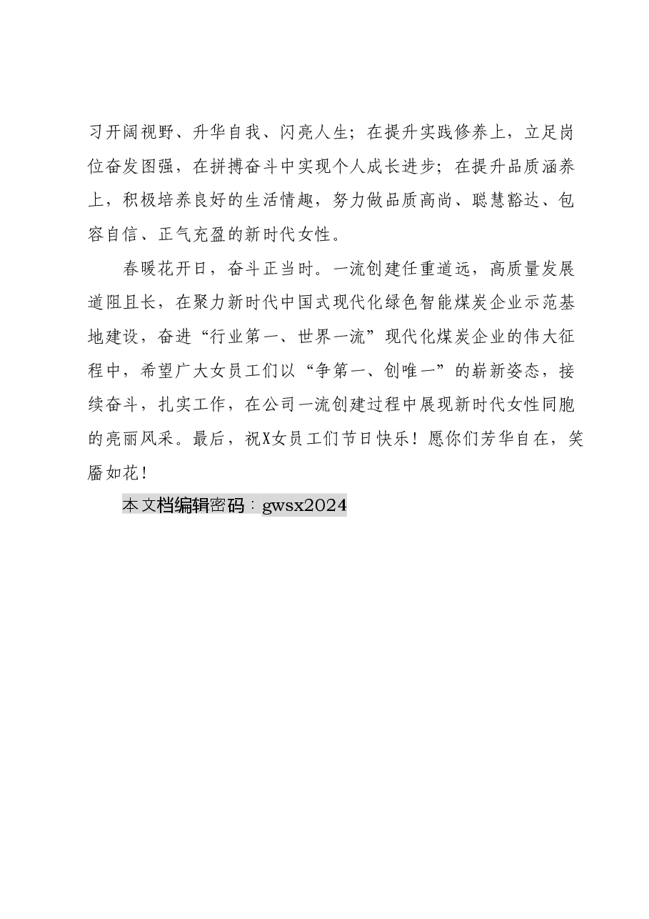 在庆“三八”展巾帼风采做一流女性红柳美分享会活动上的讲话.docx,第4页预览