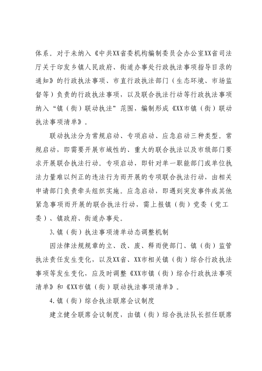 XX市镇(街)综合执法队规范化建设工作方案.docx,第4页预览