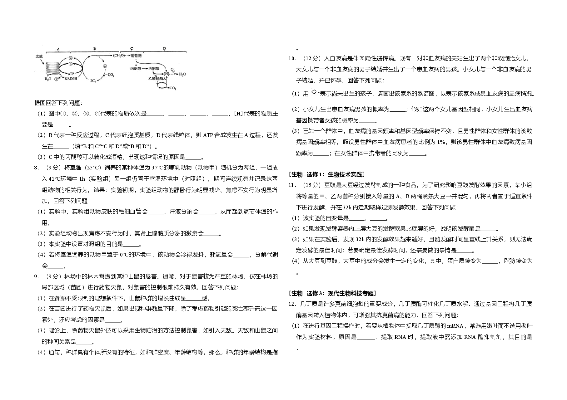 2017年全国统一高考生物试卷（新课标ⅱ）（含解析版）.doc，第2页预览