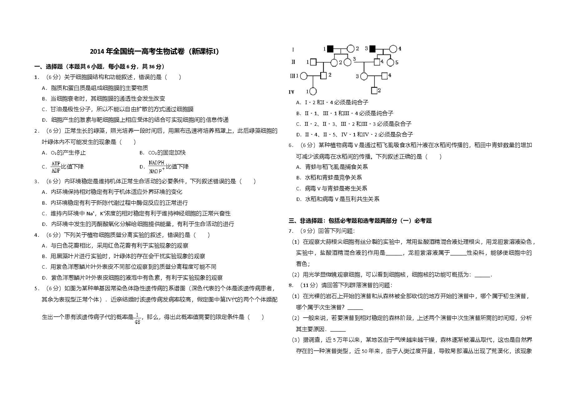 2014年全国统一高考生物试卷(新课标ⅰ)(原卷版).doc,第1页预览